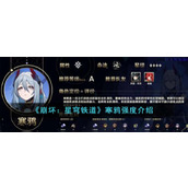 《崩坏：星穹铁道》寒鸦强度介绍