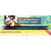 《梦幻西游网页版》云游天下攻略