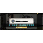 《一念通天》远古银杏获取攻略