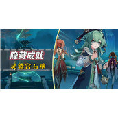 崩坏星穹铁道灵鹫宫石壁成就攻略
