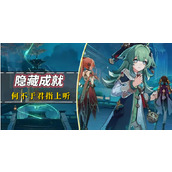 崩坏星穹铁道何不于君指上听成就攻略