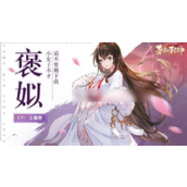 春秋封神怎么提升战力