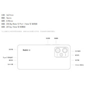 红米Note12Pro+重量是多少