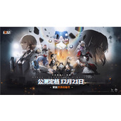 少前2公测定档12月21日最新游戏版本抢先看