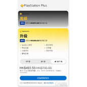 PS+2/3档年付费会员七折促销中老玩家无法参与仅限新玩家