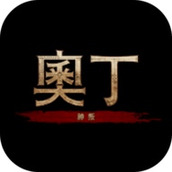 奥丁神叛正式版