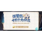 原神派蒙答题答案2023