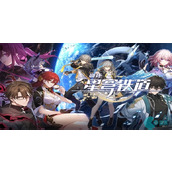 崩坏星穹铁道兑换码最新