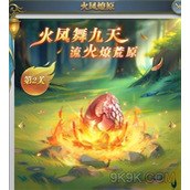 斗罗大陆h5火凤燎原攻略详解