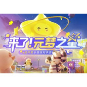 元梦之星极限竞速怎么玩
