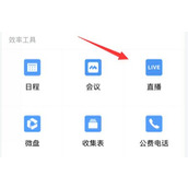 企业微信怎么进行双屏直播