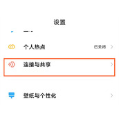 红米Note12Pro+怎么投屏