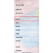 红米note12怎么截图