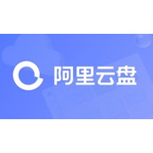 阿里云盘2023年12月19日兑换福利码免费领取