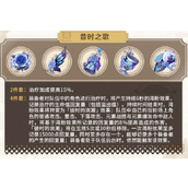 原神昔时之歌介绍一览