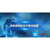 魔兽世界怀旧服探索赛季最新法师职业平衡性调整