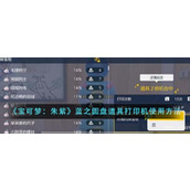 《宝可梦：朱紫》蓝之圆盘道具打印机使用方法