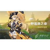 原神4.3版本活动内容分享