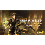 《原神》×三星堆博物馆联动开启参与获得摆设「奇景铜像『 悠古金面』」