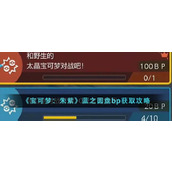 《宝可梦：朱紫》蓝之圆盘bp获取攻略