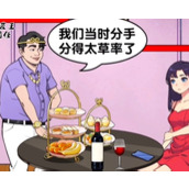 爆梗找茬王偶遇前任怎么过关