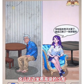 爆梗找茬王父女生活怎么玩