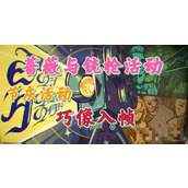 《原神》4.3巧像入帧活动拍摄机位选择攻略