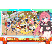 餐厅萌物语提升体力攻略