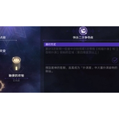 崩坏星穹铁道快乐二次争夺战任务怎么完成崩坏星穹铁道快乐二次争夺战任务完成一览