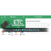 《e高速》解除车牌占用方法