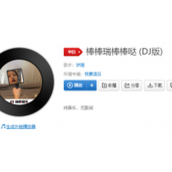 抖音爸爸别爸爸棒是什么歌