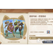 《原神》奕思巧战介绍