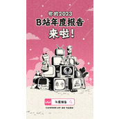 b站年度总结在哪看