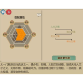 《了不起的修仙模拟器》太一门功法