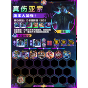 云顶之弈真伤亚索阵容推荐攻略