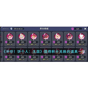 《冲呀！饼干人：王国》值得积分兑换的道具一览