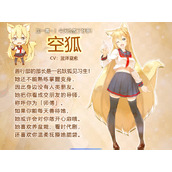 我与空狐的日常七狐好感怎么看