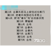 《动脑我最强》疯狂猜拳根据提示猜拳并通关关卡通关攻略