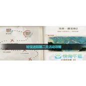 《原神》4.3秘宝迷踪第二天活动策略