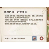 《原神》铸境研炼奕思巧战荒芒变换攻略