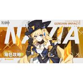 《原神》娜维娅武器选择推荐