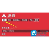 thefinals怎么设置准星？调准星的方法分享