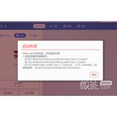 pcl2启动器初始化错误解决方法攻略