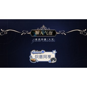 光与夜之恋羁梦香遇炙恋什么时候开始光与夜之恋羁梦香遇炙恋时间一览