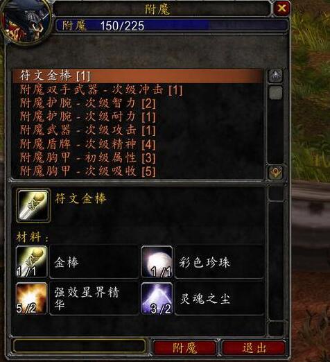 魔兽世界乌龟服附魔1-300最省钱攻略是什么 魔兽世界乌龟服附魔1-300最省钱攻略一览