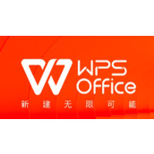 WPS文字字体怎么嵌入文档
