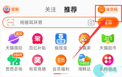 淘宝怎么使用会员码