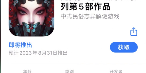 纸嫁衣4steam上线了吗