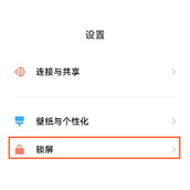 小米civi2怎么设置锁屏时间？