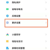小米civi2怎么设置24小时？